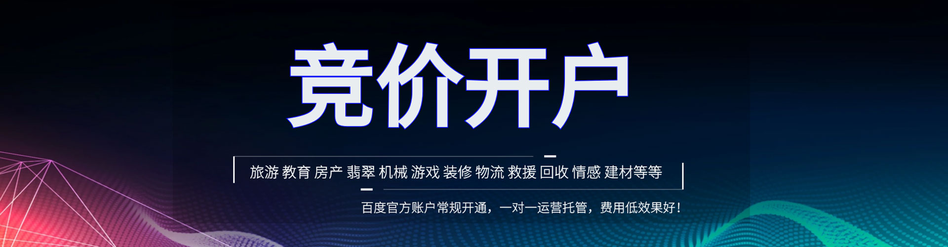 威海信息流开户